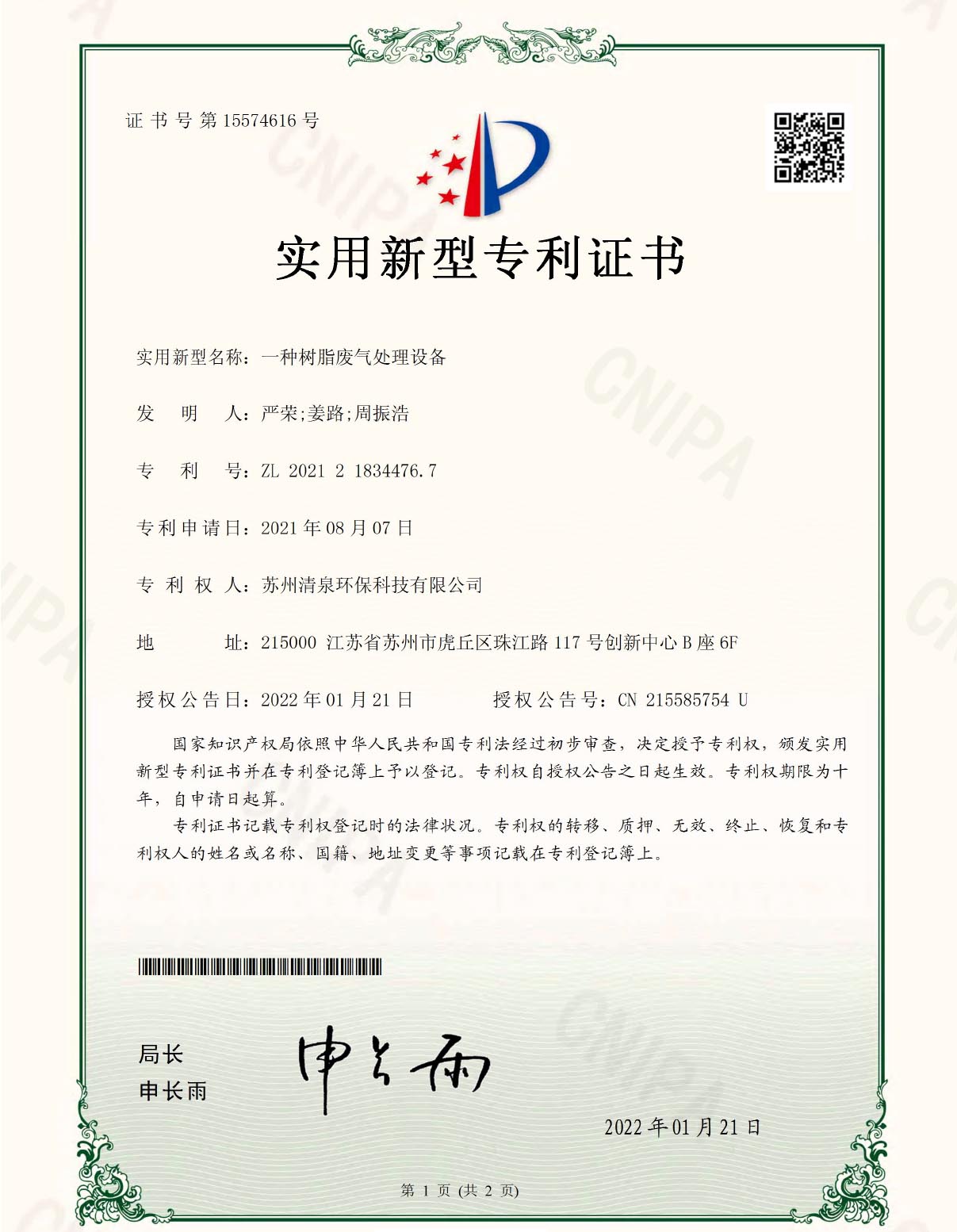 一種樹(shù)脂廢氣處理設(shè)備 一種樹(shù)脂廢氣處理設(shè)備