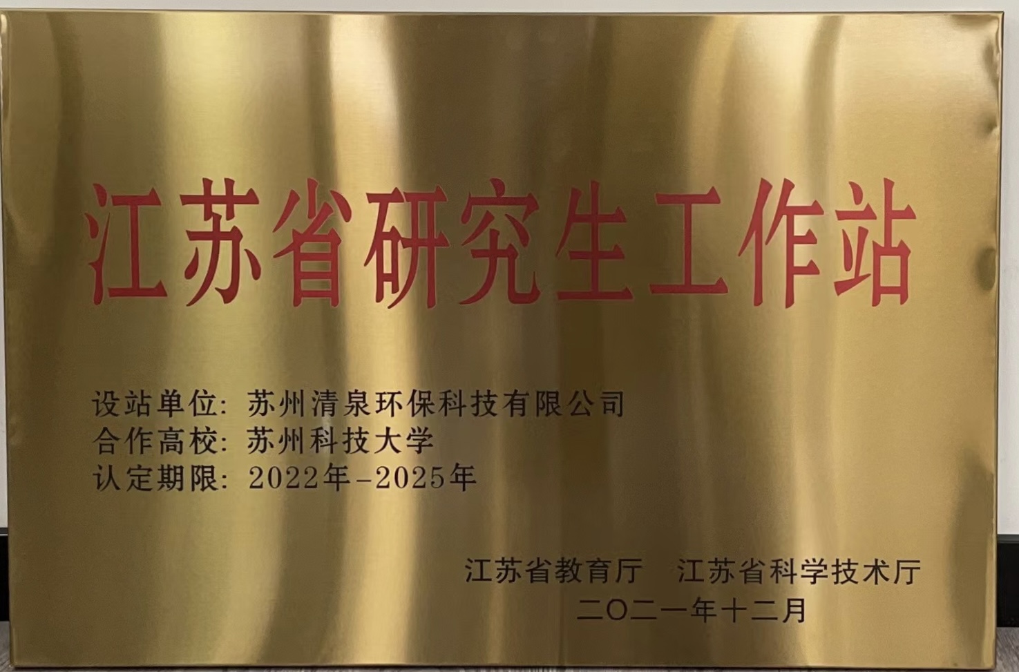 江蘇省研究生工作站 江蘇省研究生工作站