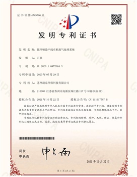 循環(huán)噴涂產線有機廢氣處理系統(tǒng)
